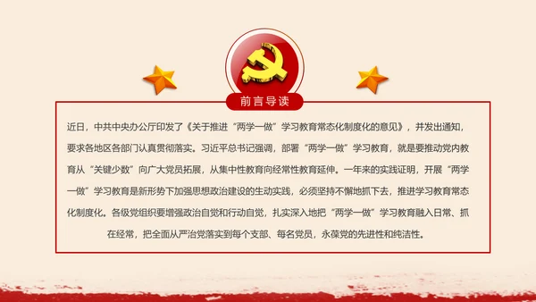两学一做学习教育常态化制度化的意见PPT