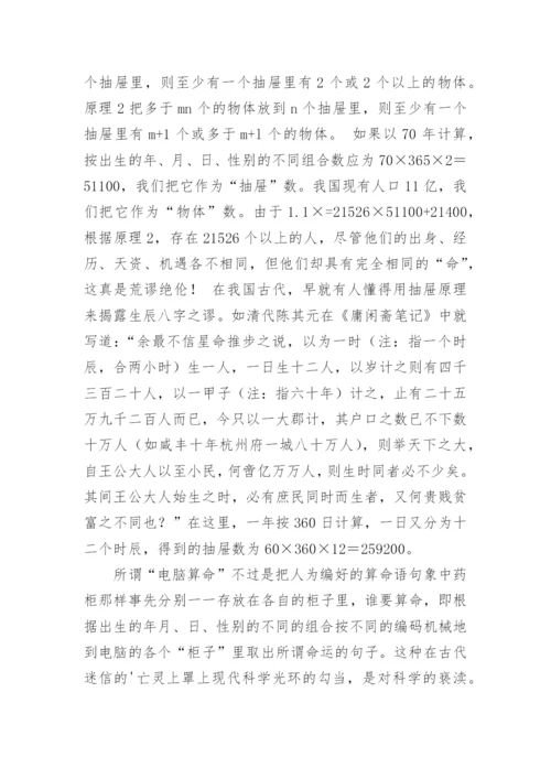 有关数学的论文（通用6篇）.docx