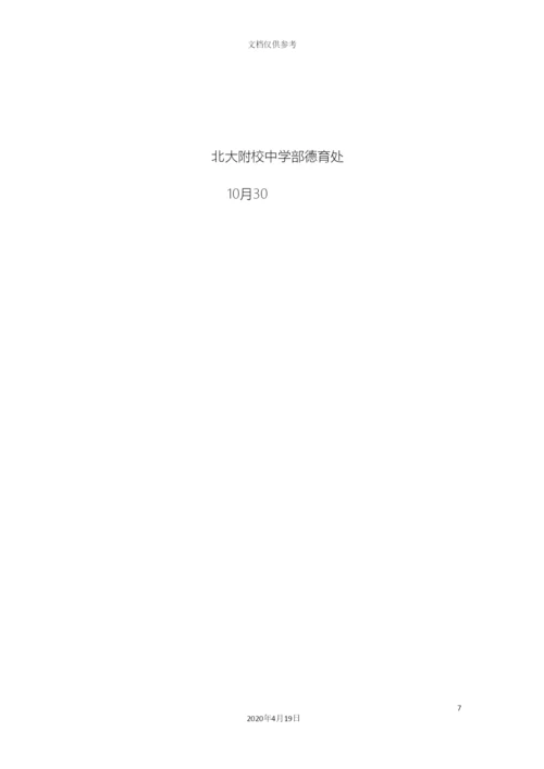 最美寝室活动方案.docx