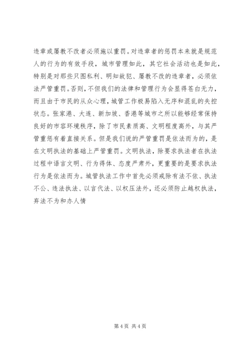 城管执法与构建和谐社会的汇报 (4).docx