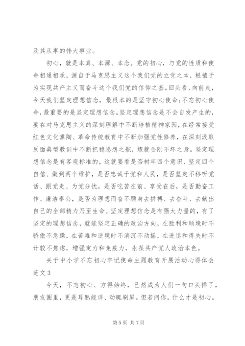 关于中小学不忘初心牢记使命主题教育开展活动心得体会范文5篇.docx