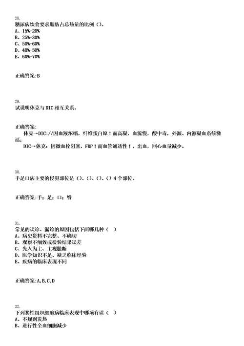 2023年05月2022湖南衡阳市市直卫健系统招聘综合类工作人员合格人员和事项笔试上岸历年高频考卷答案解析