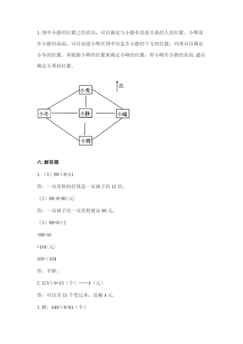 小学数学三年级下册期中测试卷带答案（预热题）.docx