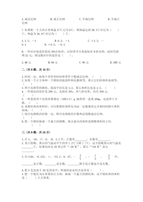 小学六年级数学摸底考试题附答案（轻巧夺冠）.docx