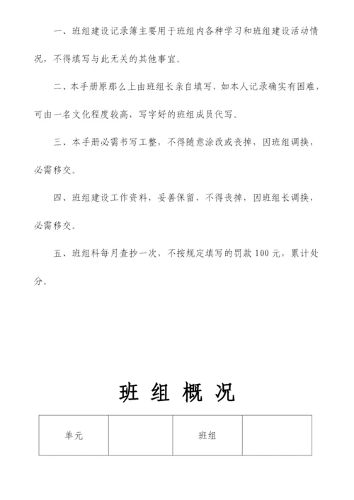 班组建设记录簿.docx