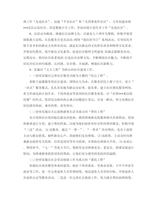 精编之社区家长学校工作计划模板怎么写.docx