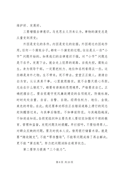 廉政教育党课讲稿XX年党风廉政专题党课讲稿两篇合集.docx