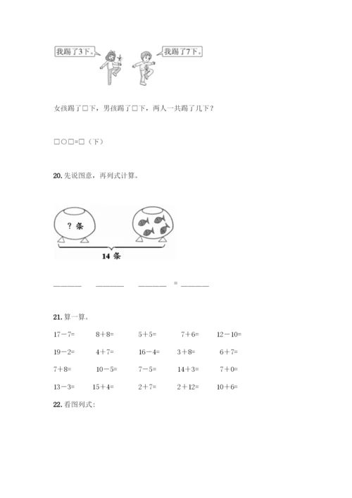 人教版一年级上册数学专项练习-计算题50道及一套完整答案-(2).docx