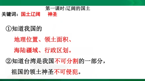 【期末复习】统编版道德与法治5年级上册第3单元我们的国土我们的家园复习课件