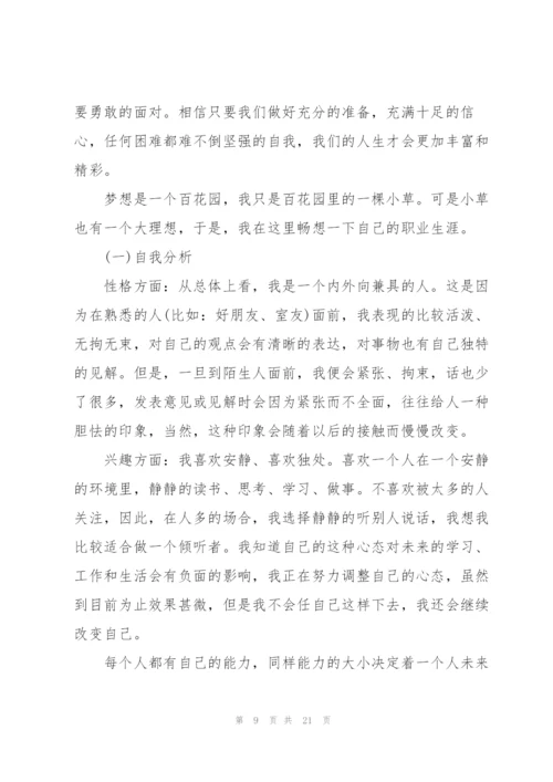 职业生涯规划书3000字范文 3篇.docx