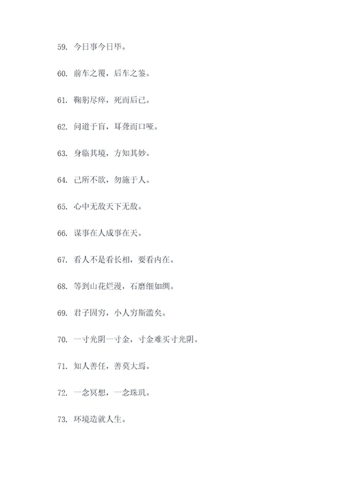 唐僧取经谚语