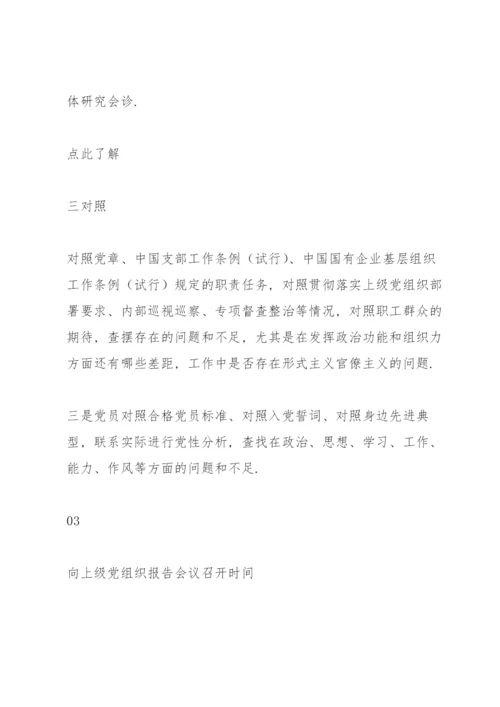 组织生活会和民主评议党员程序.docx