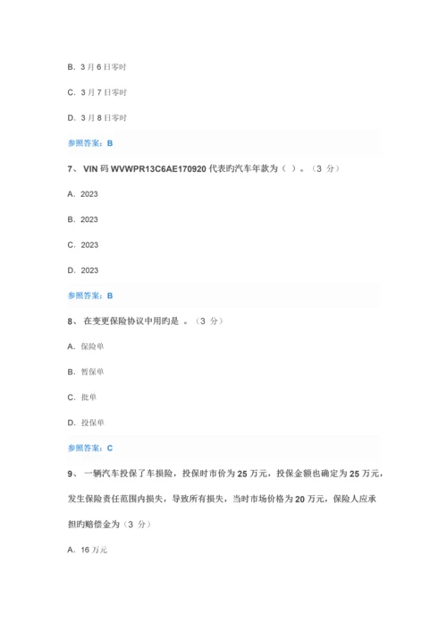 2023年汽车保险与理赔中华石油大学继续教育试题及答案.docx