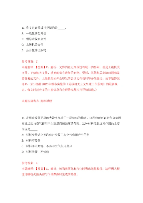 2022年四川广安市前锋区就业保障中心公益性岗位招考聘用12人练习训练卷第2版