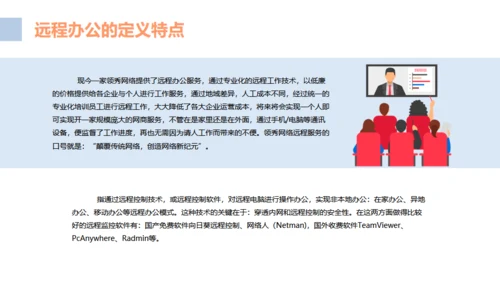 互联网PC电脑远程办公通用PPT模板