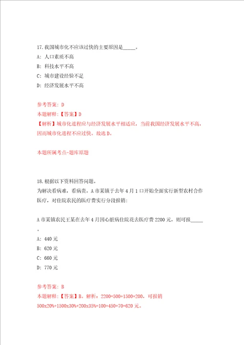 广西玉林市容县市容市场事务服务中心公开招聘管理人员20人模拟考试练习卷及答案第7次