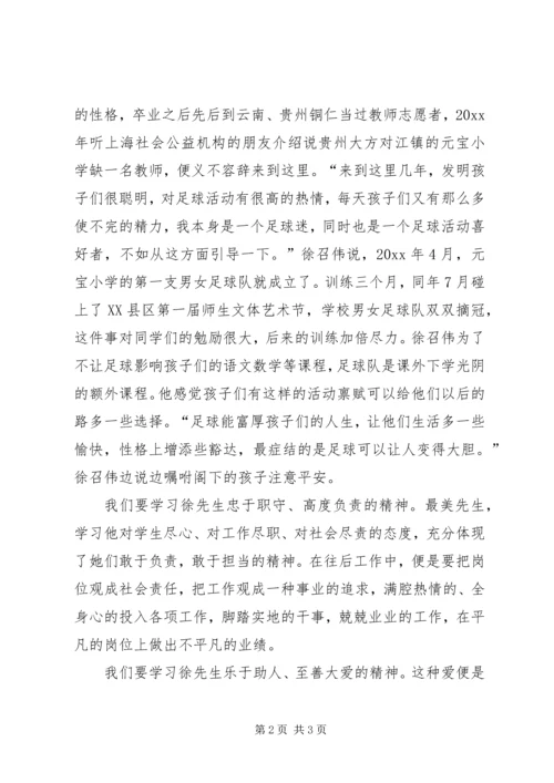 学习徐召伟先进古迹心得体会范文.docx