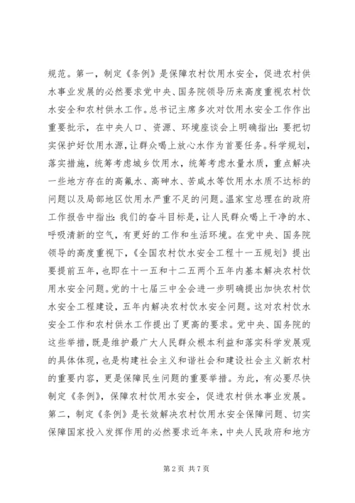 全国两会提案：关于出台农村供水条例的建议.docx