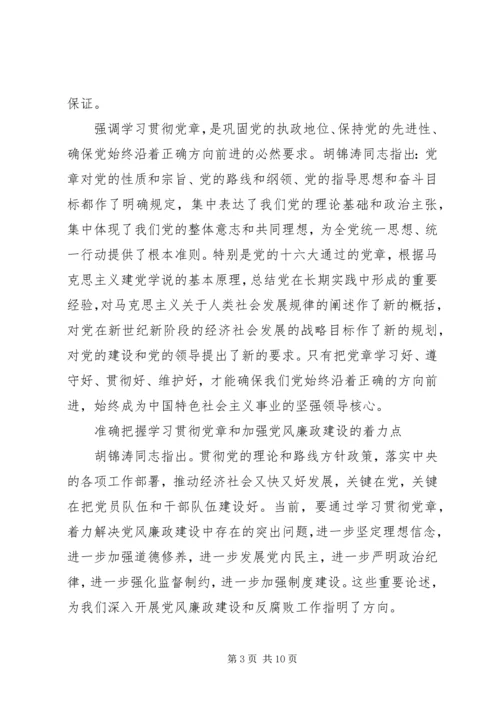 学习党章遵守党章贯彻党章维护党章 (7).docx