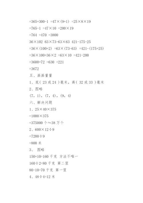 人教版四年级下册数学期末测试卷及答案_小学四年级数学期末测试卷及答案_1.docx