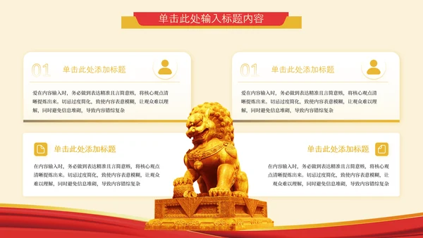 红色党政风学习二十大永远跟党走奋进新征程主题党课ppt模版