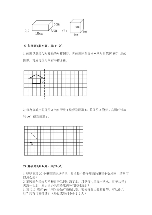 人教版数学五年级下册期末测试卷精品【精选题】.docx