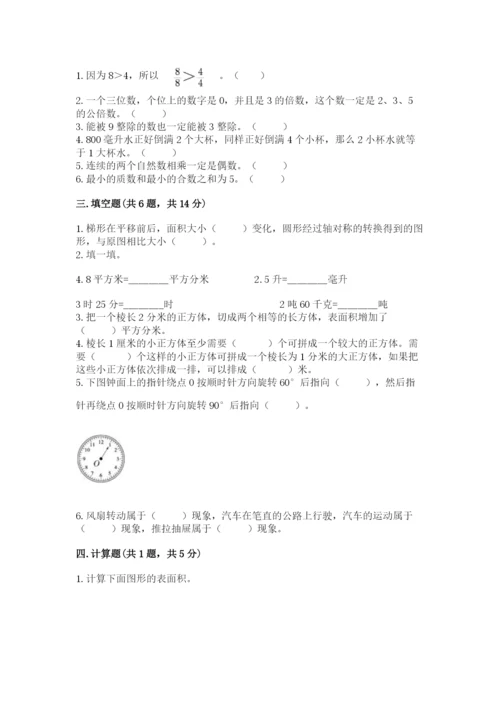 人教版五年级下册数学期末测试卷及参考答案（实用）.docx