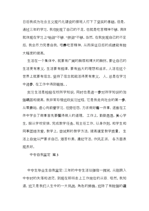 实用中专自我鉴定四篇 (2)