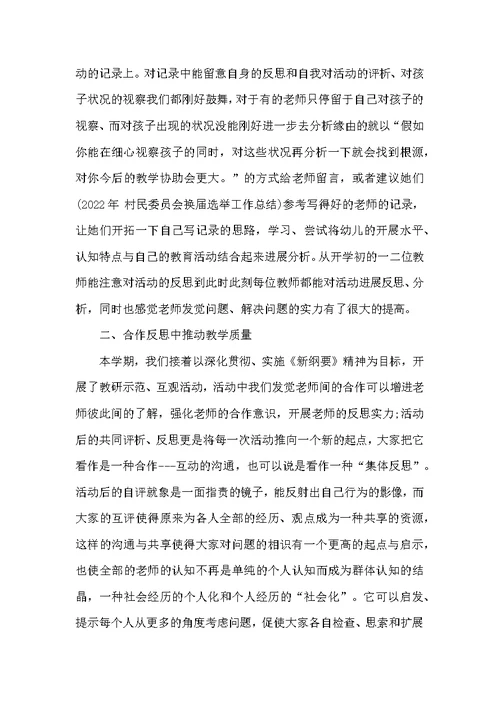2022幼儿园大班个人教学工作总结