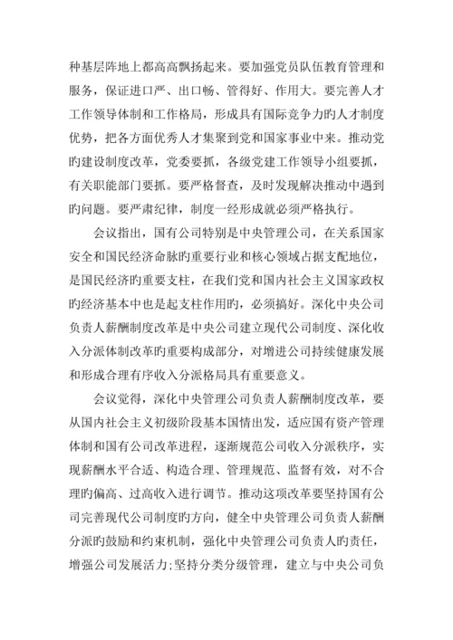 党的建设新版制度改革实施专题方案.docx