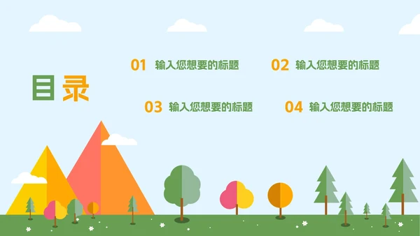 蓝橙卡通游乐园教学PPT模板