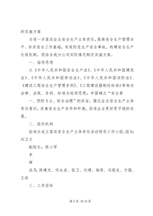 仁和小学安全主体责任落实年活动方案_1.docx
