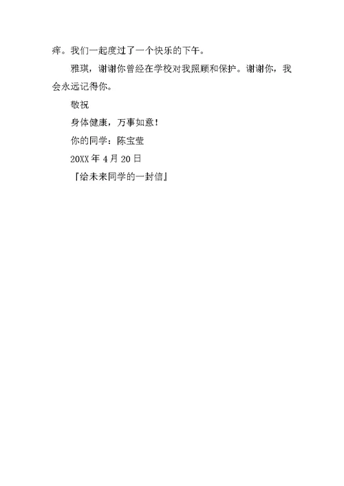 给未来同学的一封信作文500字