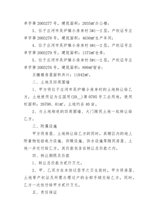 资产转让合同模板免费下载 资产转让合同范本.docx