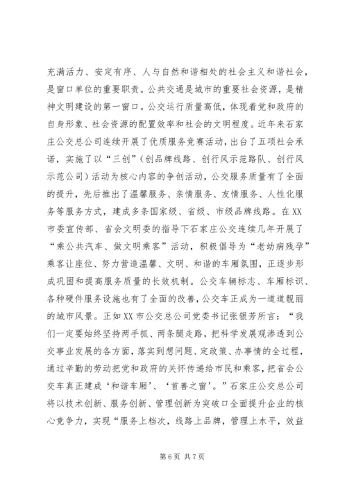 关于公交优先的宣传材料(1).docx