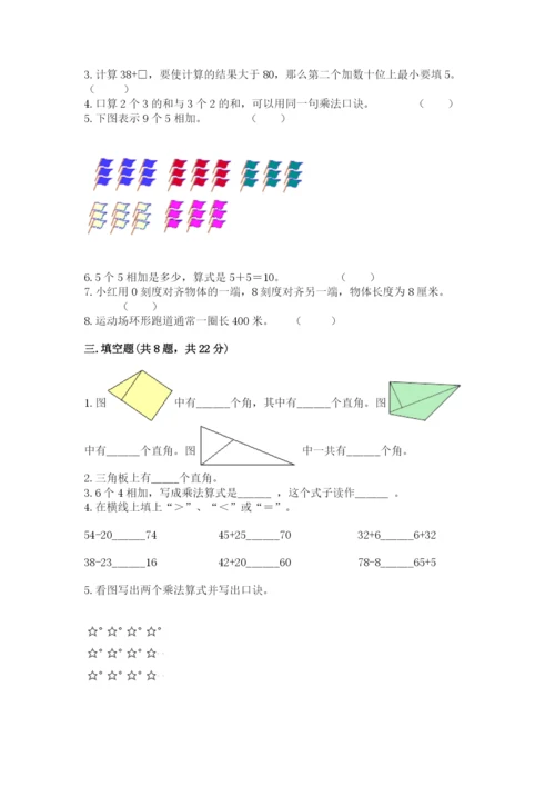 小学数学试卷二年级上册期中测试卷（b卷）.docx