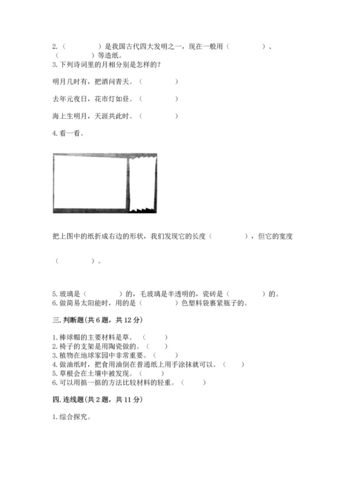 教科版二年级上册科学期末测试卷含完整答案（精选题）.docx