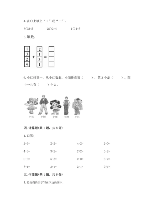 人教版一年级上册数学期中测试卷精品【必刷】.docx