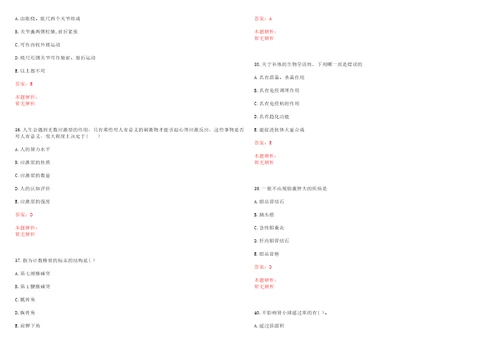 2022年03月贵州万山区招聘高层次及急需紧缺人才二一笔试参考题库带答案解析