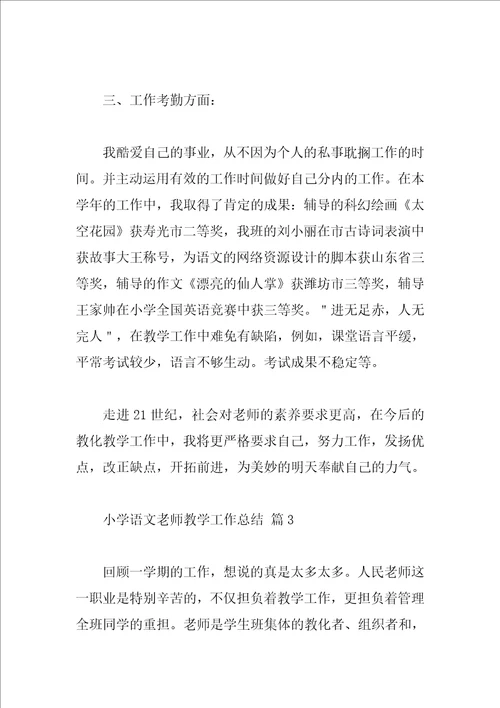 小学语文教师教学工作总结