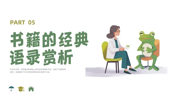 插画简约蛤蟆先生去看心理医生读书分享会PPT课件