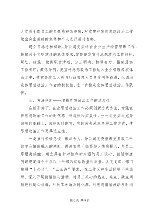 以体验式班会为载体创新高校思想政治教育途径.docx