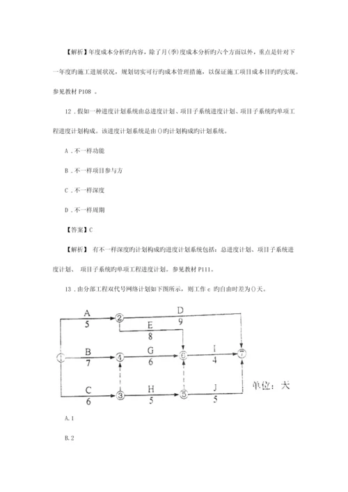 2023年一级建造师项目管理真题及答案.docx