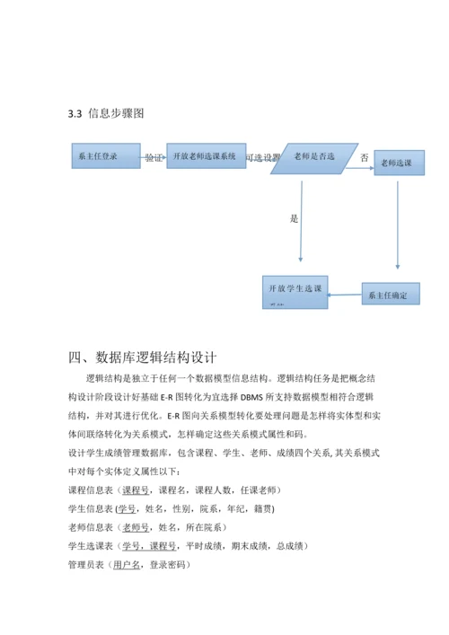 学生成绩管理数据库专业系统设计数据库实验大作业.docx