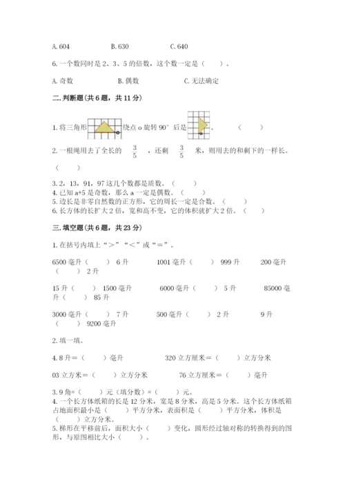 人教版小学五年级下册数学期末试卷及参考答案（培优a卷）.docx
