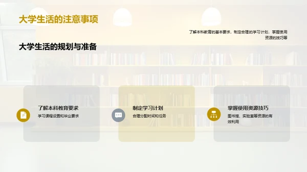 大学生涯成功之路