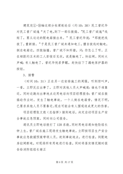 触电事故应急预案演练记录.docx