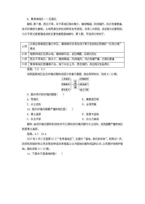 2019 2020学年高中地理第三章生态环境问题与生态环境保护章末整合提升学案中图版选修6