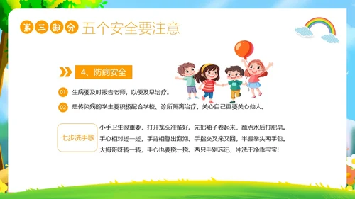 秋季开学季幼儿园开学第一课主题班会PPT课件