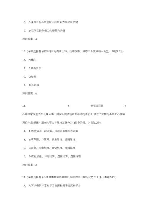 2023年乌兰察布市行政学院继续教育教育专业课综合考试答案.docx